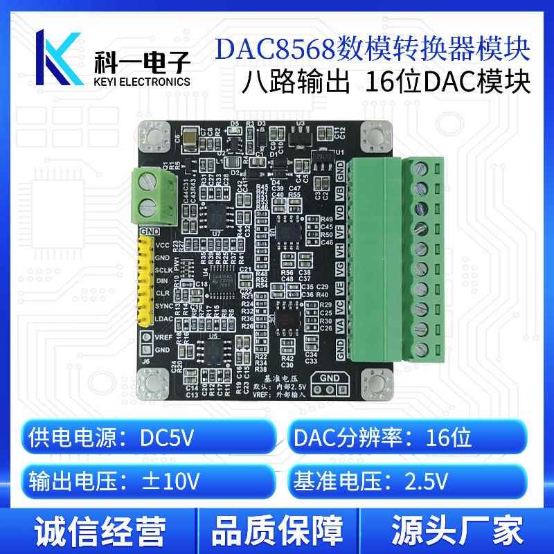 DAC8568多路16位高精度DAC数模转换器模块 正负±10V可调输出 SPI