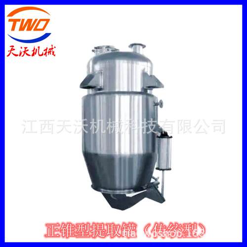 多功能提取罐TQ-Z正锥型提取罐设备不锈钢提取罐带气缸控制台