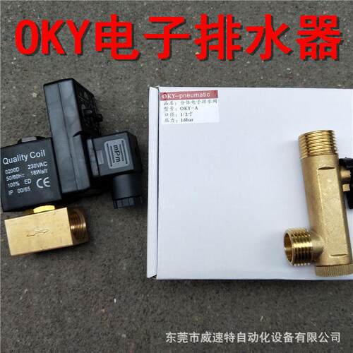 供应OKY排水器 空压机管路排水器 精密过滤器排水器