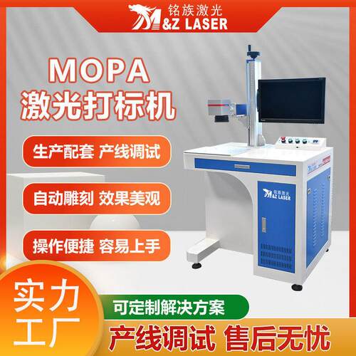 铭族激光打标机钛合金不锈钢打彩氧化铝打黑MOPA激光打标机台式