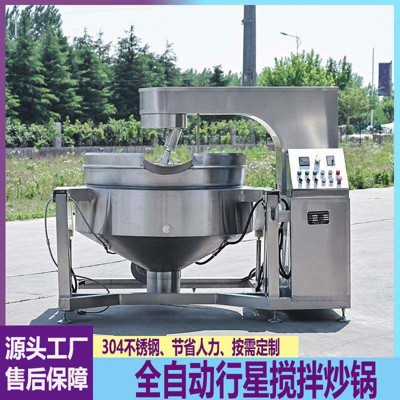 全自动酱料行星炒锅饺子馅料锅火锅底料炒料机食堂炒菜锅