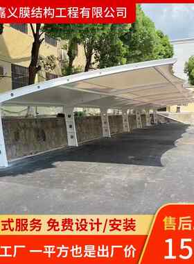 膜结构停车棚雨棚钢结构汽车遮阳棚张拉膜景观蓬自行车车棚