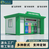 工厂定制垃圾分类房户外垃圾箱简易收集站小区环卫移动智能垃圾房