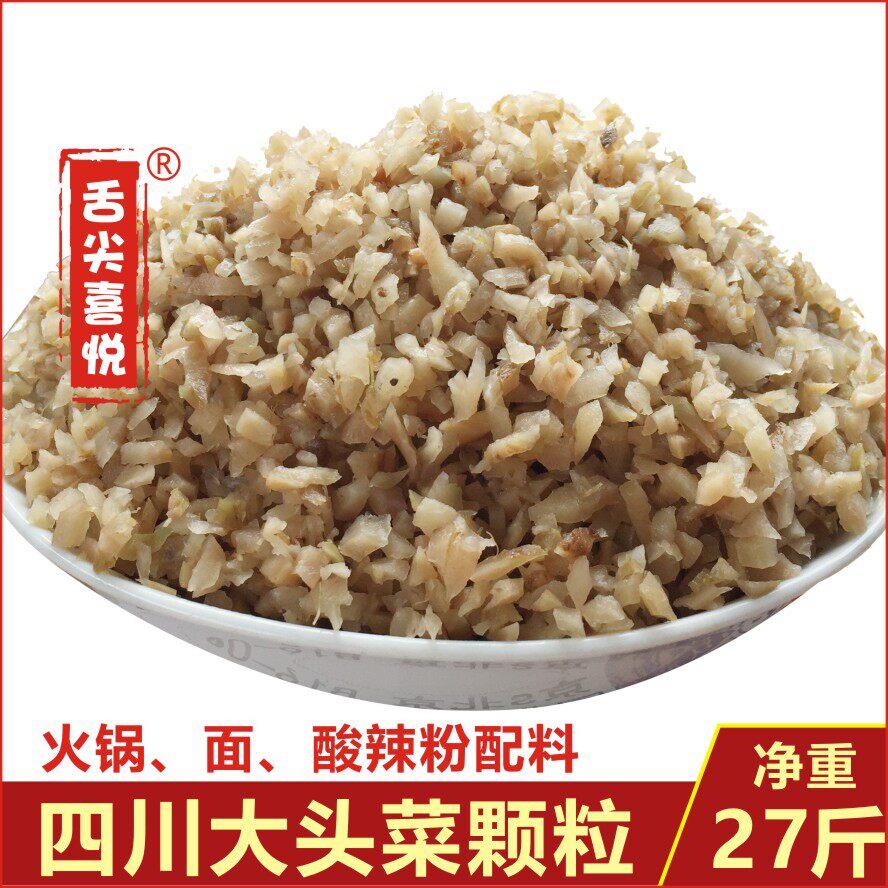 四川农家咸菜原味高丽菜碎颗粒榨菜碎粒丁丝条疙瘩散装27斤