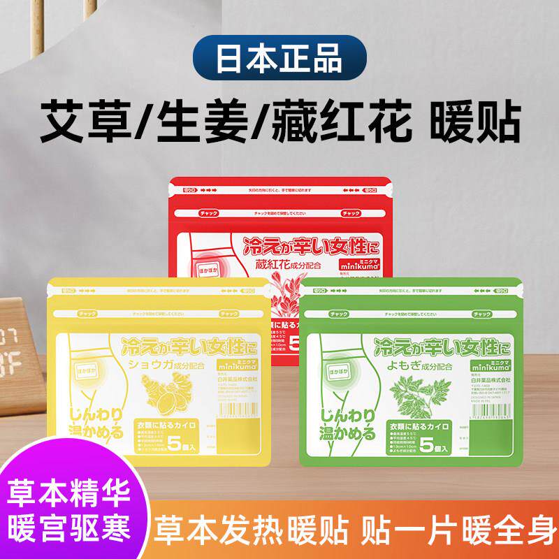 日本正品暖宝宝贴自发热12小时全身防寒保暖宫寒调理冬季姨妈热帖