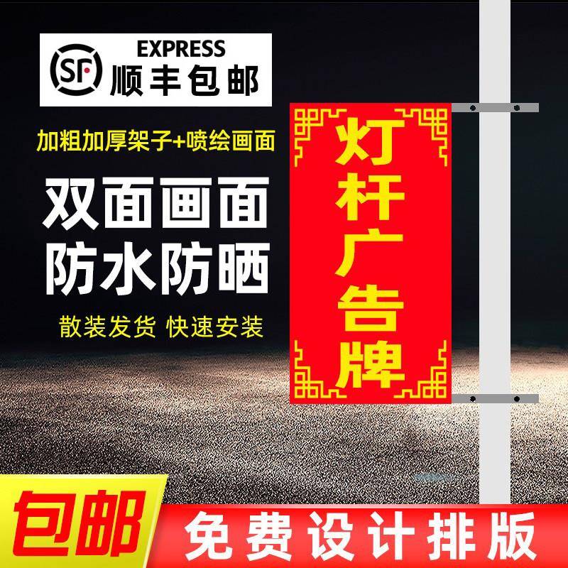 【顺丰包邮】户外侧挂广告牌上墙式灯杆电线杆广告牌道旗定制修车