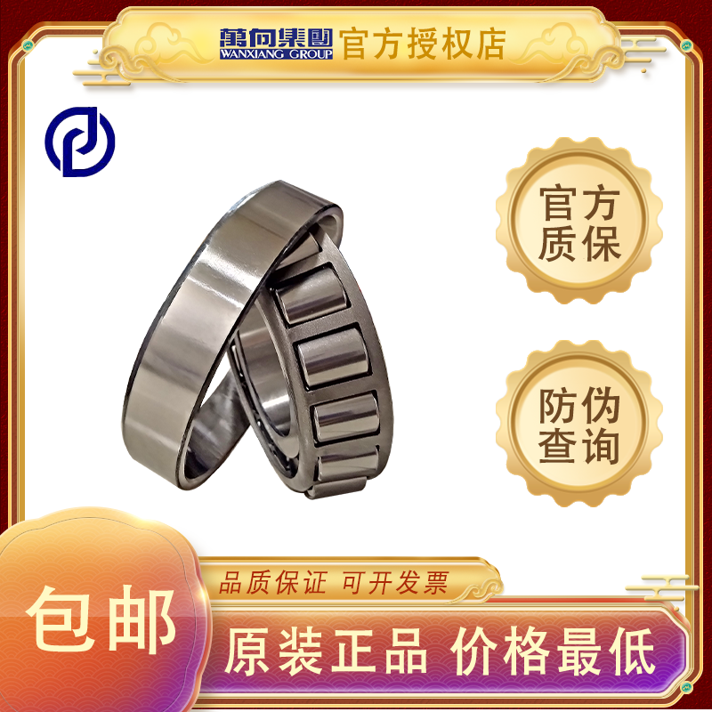 万向钱潮QC轴承30202 30203 30204 30205 30206 30207 30208*