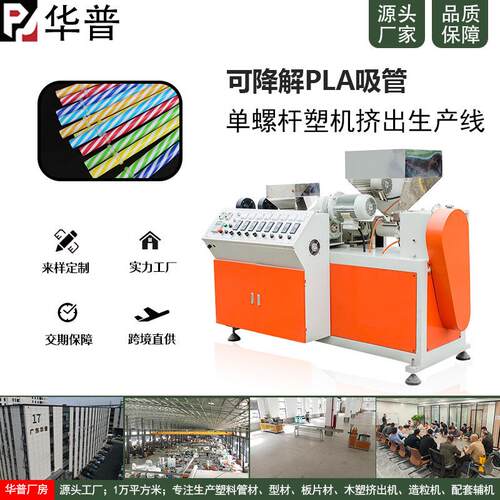 供应螺旋塑料吸管生产机器pp管材挤出生产线广州单螺杆塑料挤出机