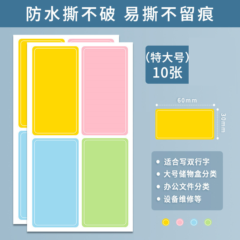 不干胶标签贴纸手写可粘贴自粘办公分类便签贴标记索引防水姓名贴