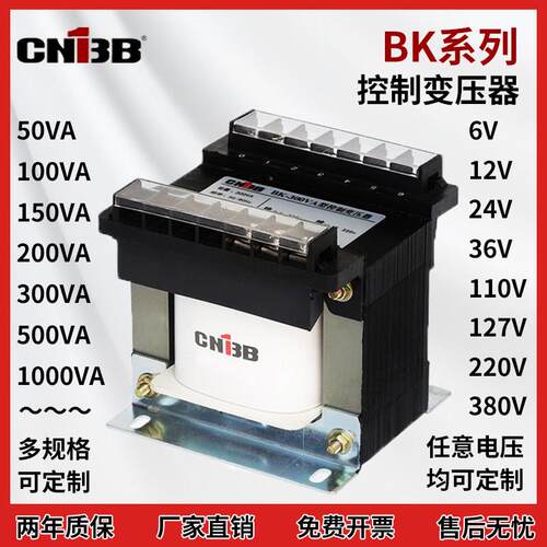 定制BK单相隔离控制变压器380V220V110V36V24V电压可定制