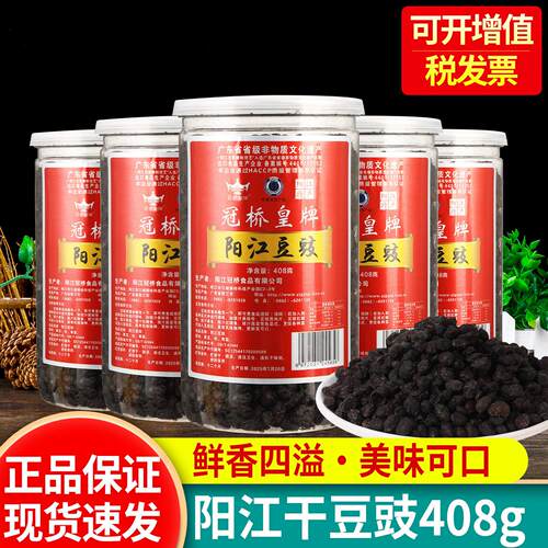 冠桥皇牌阳江豆豉408g瓶装广东特产炒菜蒸排骨原味下饭菜干黑豆鼓