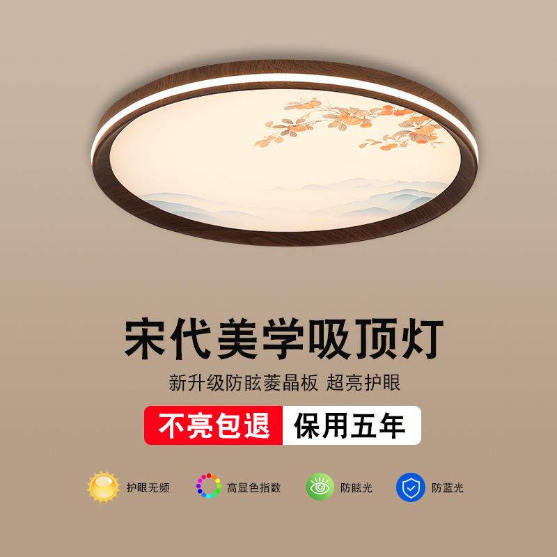 实木新中式超薄创意大灯宋代美学灯具全光谱书房主卧护眼吸顶灯