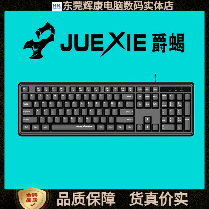 JUEXIE爵蝎JK202有线键盘鼠标按键静音104键镭雕耐磨USB套装2002