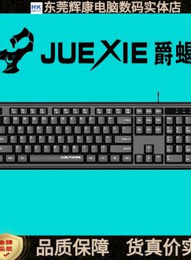 JUEXIE爵蝎JK202有线键盘鼠标按键静音104键镭雕耐磨USB套装2002