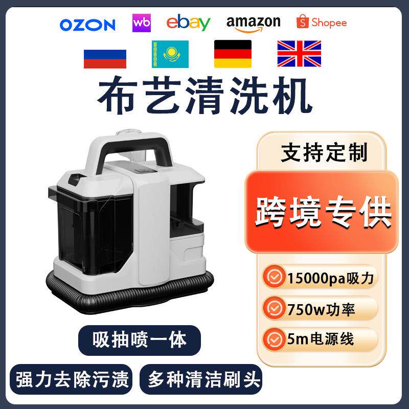布艺清洗机窗帘沙发清洁机地毯清洗机抽吸一体便携清洗吸尘器