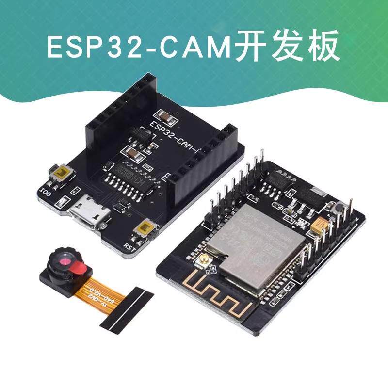 ESP32-CAM开发板 WiFi+蓝牙双模式主板 ov2654摄像头模块无线连接