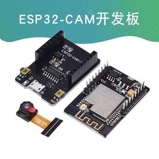 主板 ESP32 蓝牙双模式 WiFi ov2654摄像头模块无线连接 CAM开发板