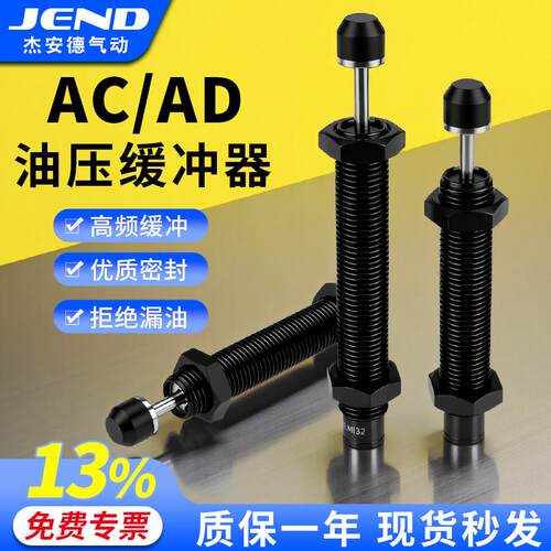 液压油压缓冲器AC0806/1008/1210/1412-2气缸减震AD可调阻尼器
