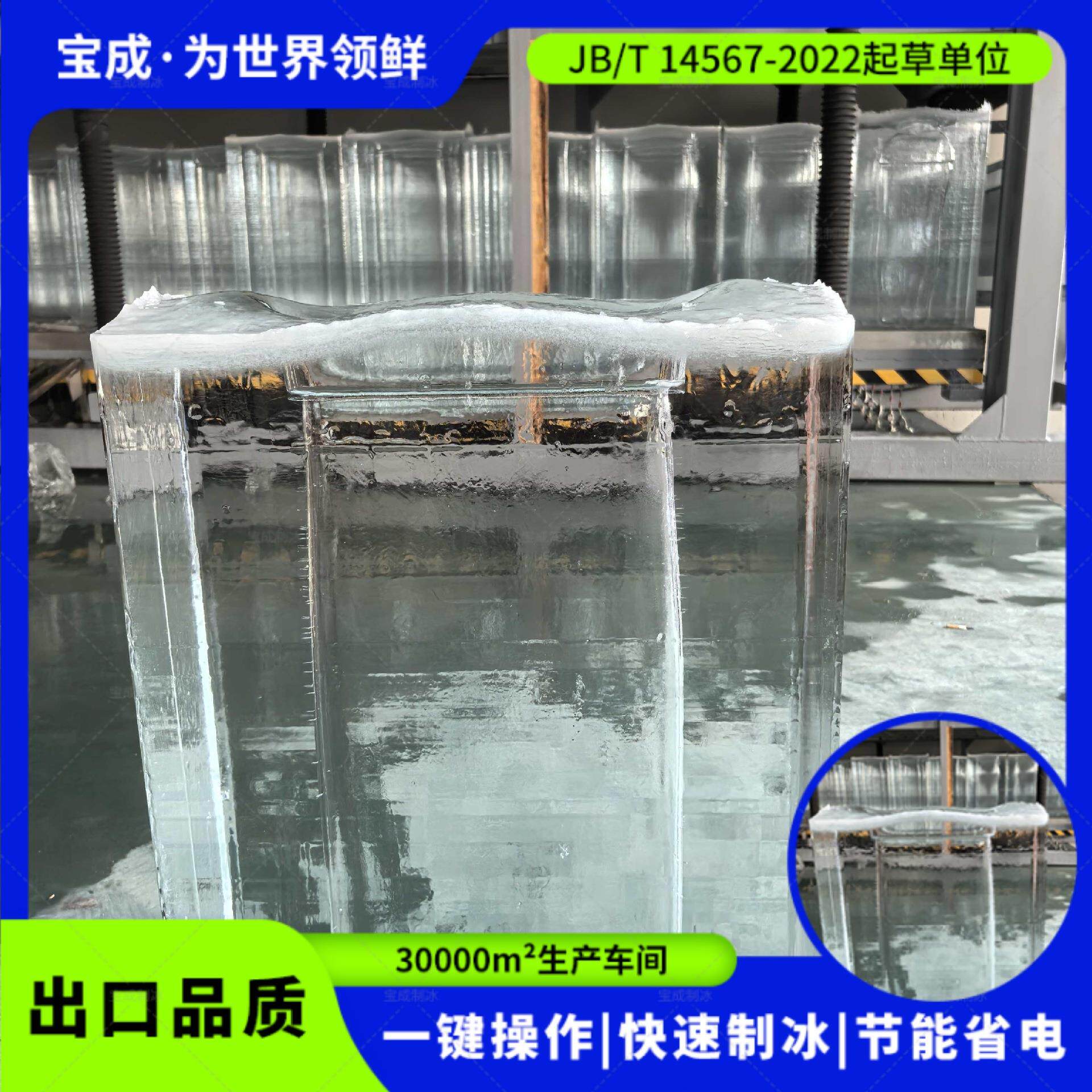宝成5吨10吨大型透明冰机制冰机冷链物流食品加工工业冷却用冰
