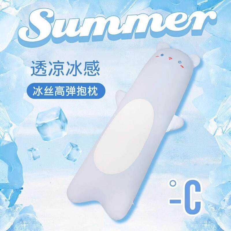 夏季清凉感冰丝透气长条抱枕女生睡觉卧室床上侧睡夹腿枕头可拆洗
