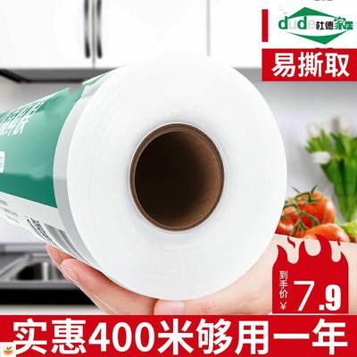 点断式保鲜膜家用经济装食品厨房大卷薄膜pe耐高温断点冰箱专用
