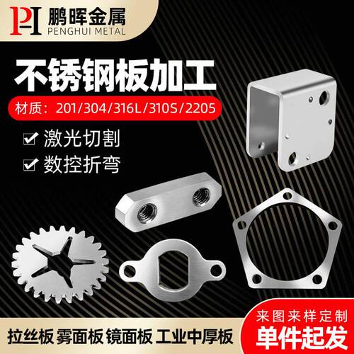 316L304不锈钢板激光切割201不锈钢加工定做下料零切折弯焊接钣金