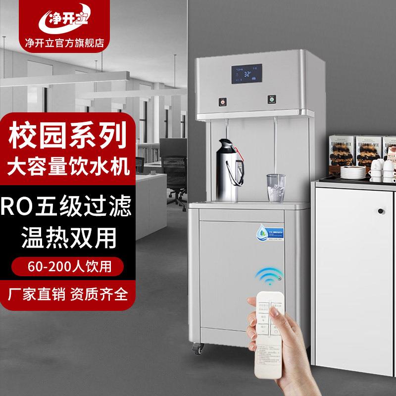 商用立式商务饮水机恒温反渗透不锈钢立式温热型办公饮水机