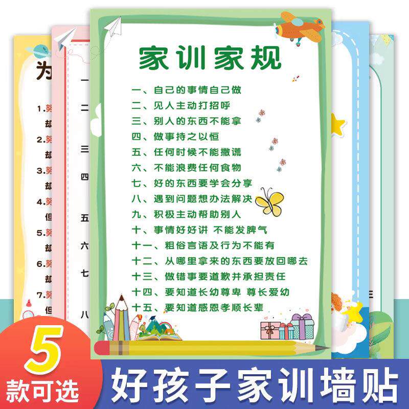 家规家训墙贴纸 好习惯养成贴书房美化防水PVC贴纸小学生励志挂图