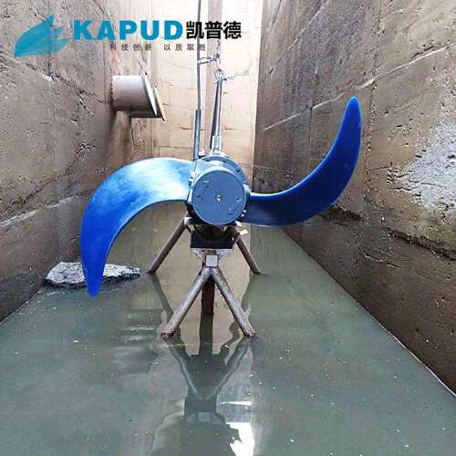 凯普德低速推流潜水搅拌机潜水水下推进器水处理