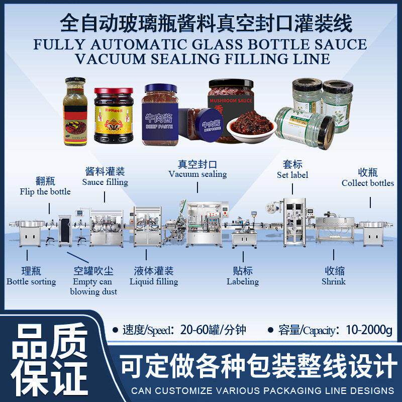 全自动塑料玻璃酱料真空封口生产线咖喱酱牛肉香菇酱装封口机