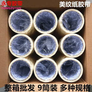 修遮蔽专用胶带美纹纸 厂家直销整箱多规格美纹纸胶带汽车喷油漆装