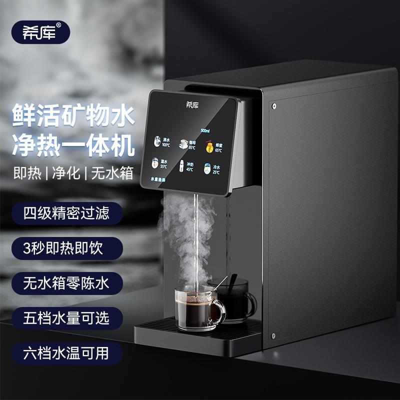 即热式饮水机桌面小型净水器台式净饮机净水速热一体直饮水管线机