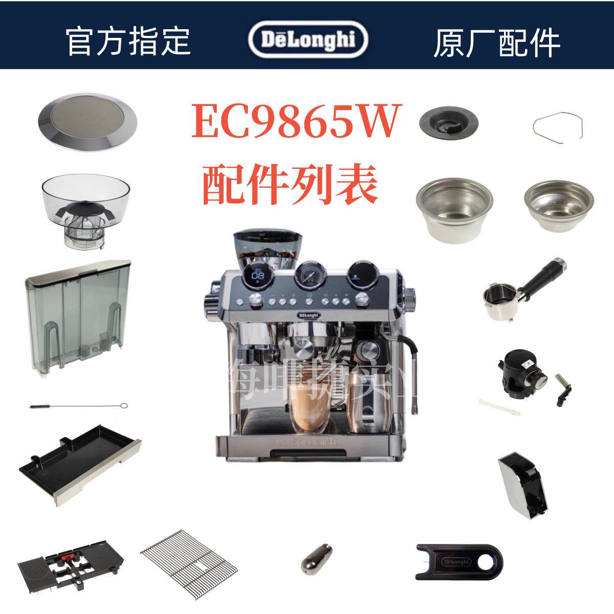 迪朗奇全自动咖啡机EC9865水箱奶管渣盒托盘粉碗手柄迪朗奇配件中