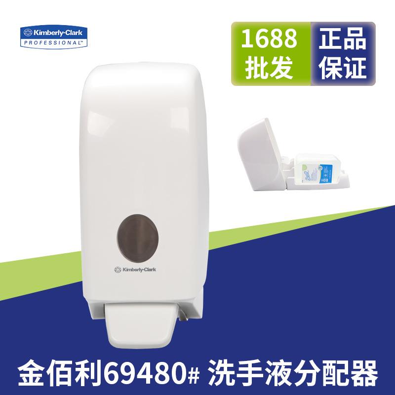 金佰利69480洗手液分配器 手动给皂器洗手液盒 酒店家庭机场清洁