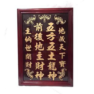 祖先地主 木质位红木色五方五土龙神前后土地财神灵位 祖先位