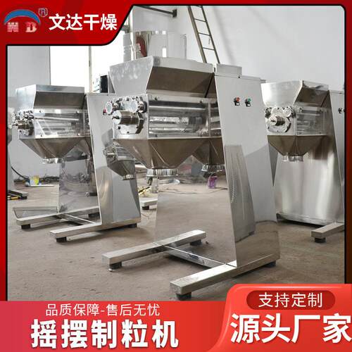 K摇摆制粒机728不锈钢Y 中药粉末板蓝根冲机剂制粒设 备食品造粒