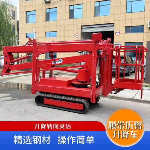 折臂式升降机电动柴油式高空作业车升降平台登高车履带折臂升降机