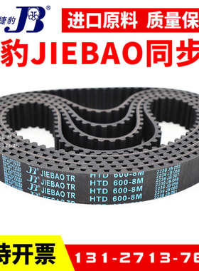 橡胶同步带HTD2800-8M 2848-8M 2856-8M 2880-8M传动带JIEBAO皮带