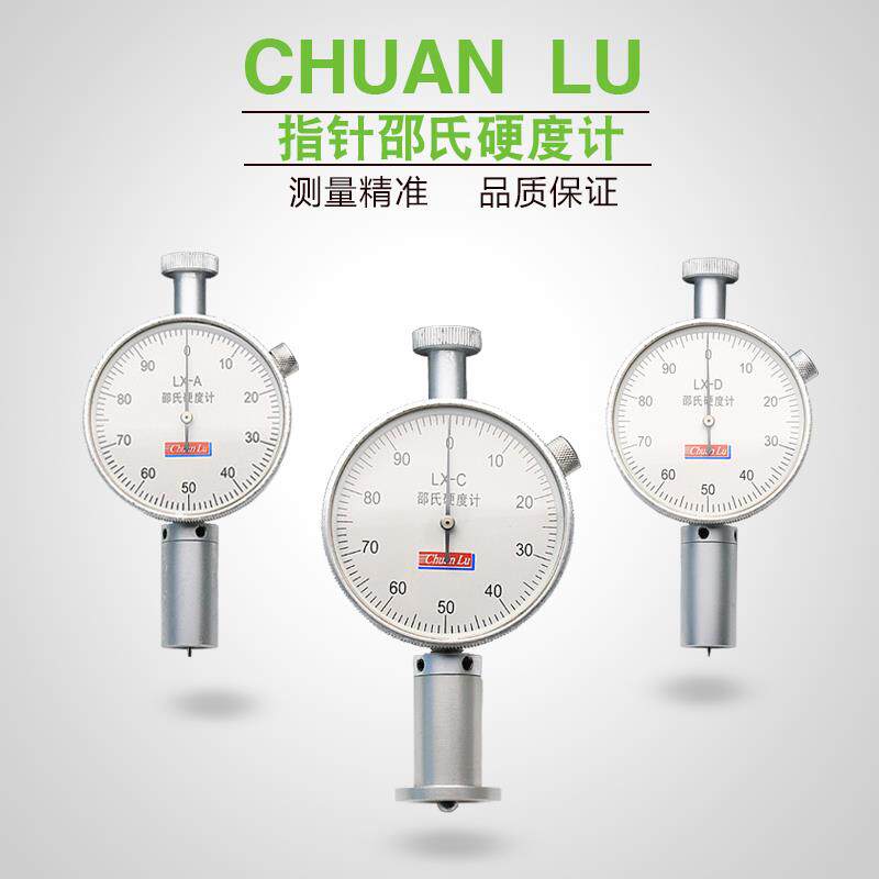 邵氏硬度计橡胶硬度计LX-A/D/O型便携式硬度计测试