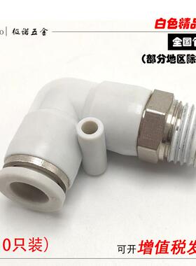 白色气动弯头气管快速快插直角接头PL8-02/4-M5/6-01/10-03/12-04