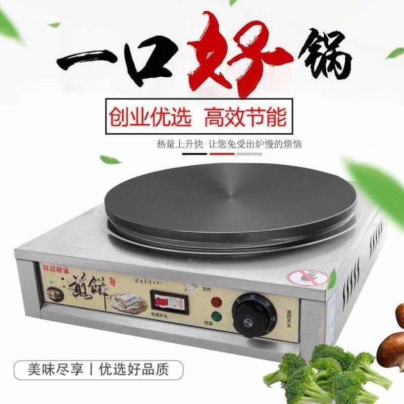 加厚煎饼机商用恒温电饼铛鏊子班戟炉铸铁杂粮煎饼锅煎饼果子机家