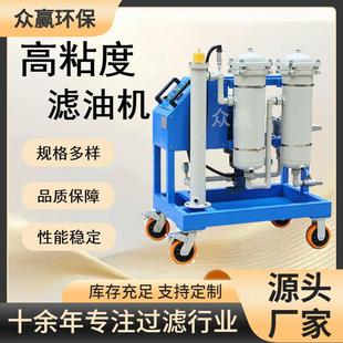 GLYC高粘度滤油机润滑油齿轮油滤滤油设备