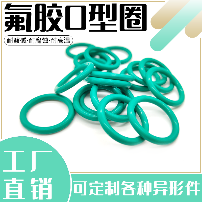 氟胶O型圈线径6mm*外径205/210/215/220/225/230/235/240/245/250