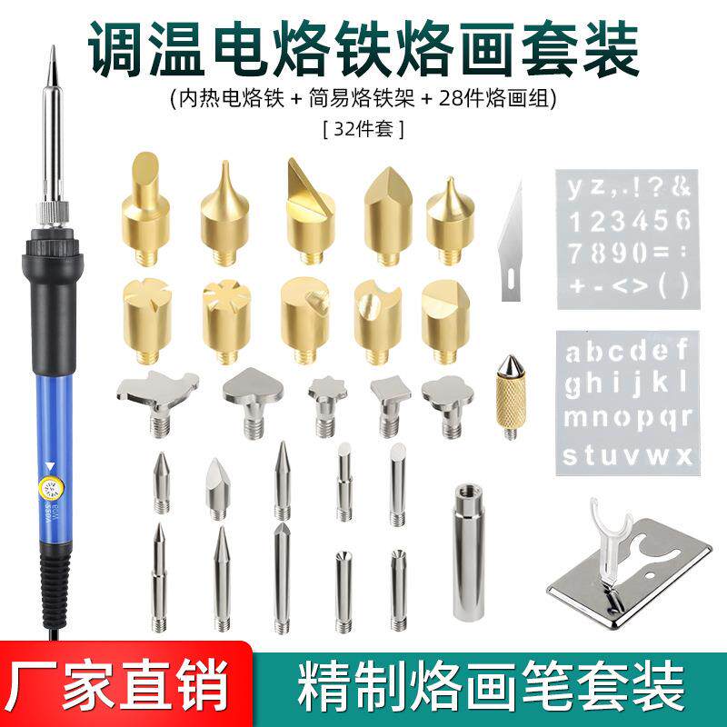 跨境款调温电烙铁 28件套烙画头配套加热式绘画雕刻与220V电焊笔