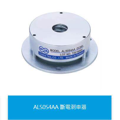 断电刹车器ALS0S4AE扭矩4Nm功率12W