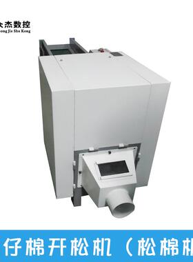 0.7D-15D超细纤维开松机鸭毛梳理机羊绒开棉机深圳源头厂家梳棉机