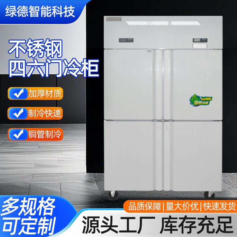 商用四六门冰柜冷冻冷藏双温立式保鲜大容量厨房冰箱超市冷柜