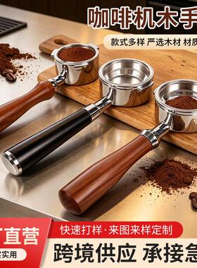 咖啡过滤器木手柄红贵木手柄红酸枝无底木柄咖啡粉过滤碗木手柄