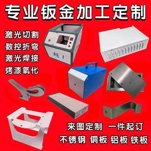 304不锈钢板材定制铁板铝板激光切割折弯焊接异形定做 钣金件加工