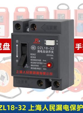 DZL18-32F漏电保护器 移动电缆盘电线盘线滚子工地手提箱漏电开关